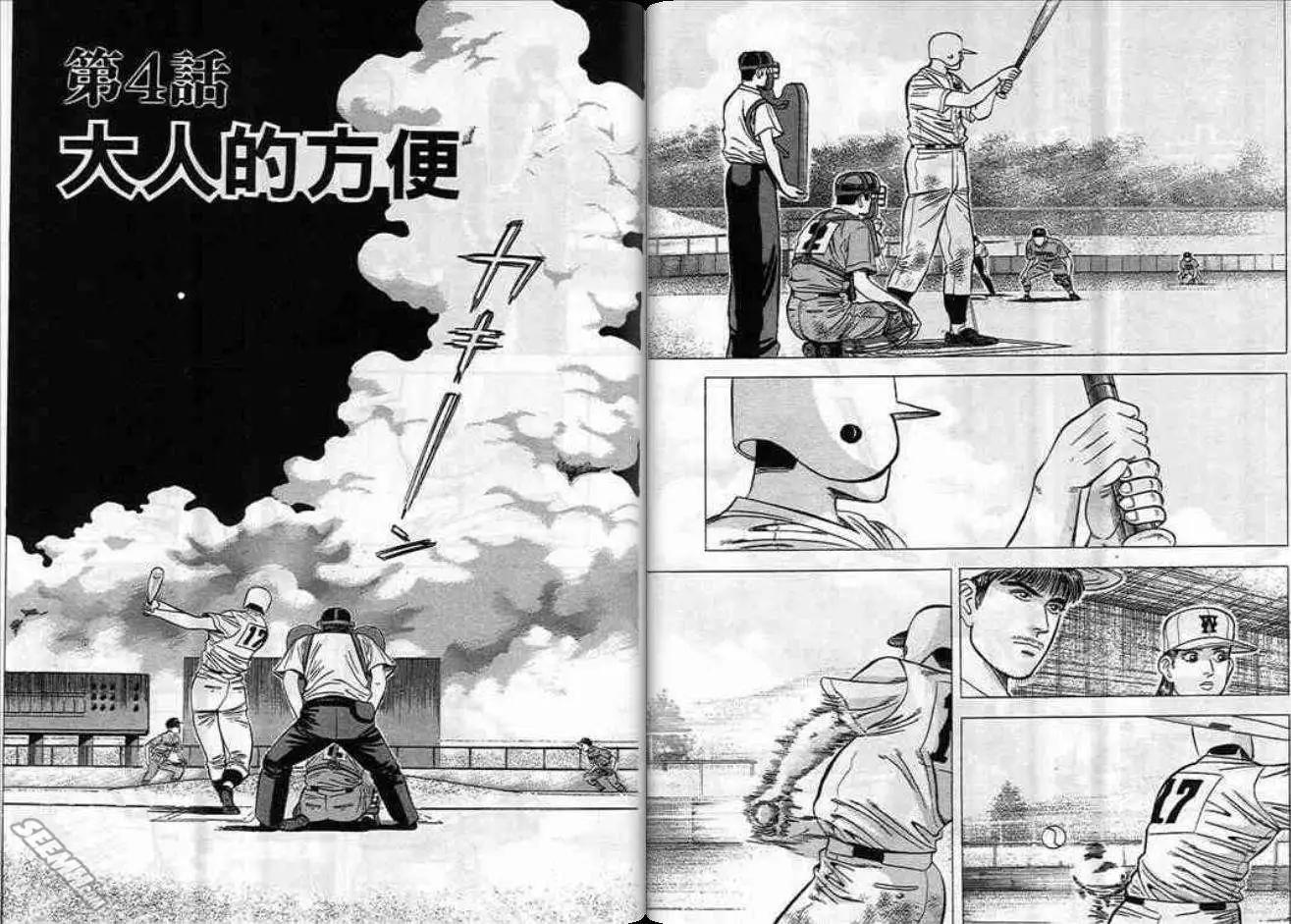 《霹雳总教练》第06卷 第38页