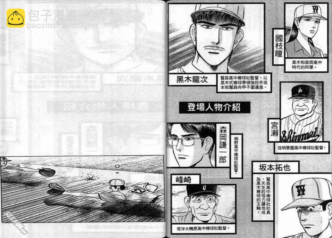 《霹雳总教练》第06卷 第3页