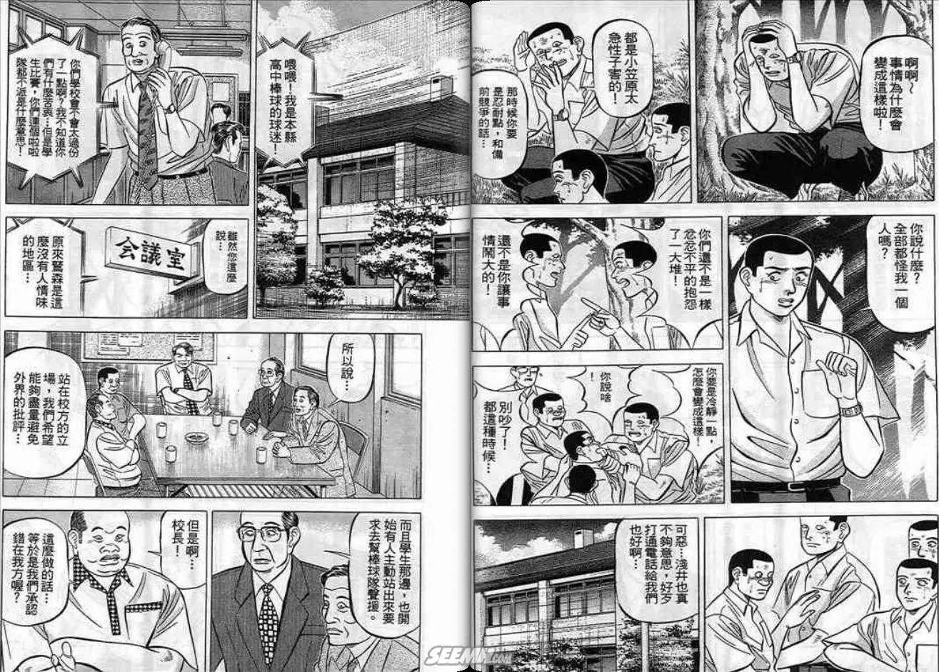 《霹雳总教练》第06卷 第41页
