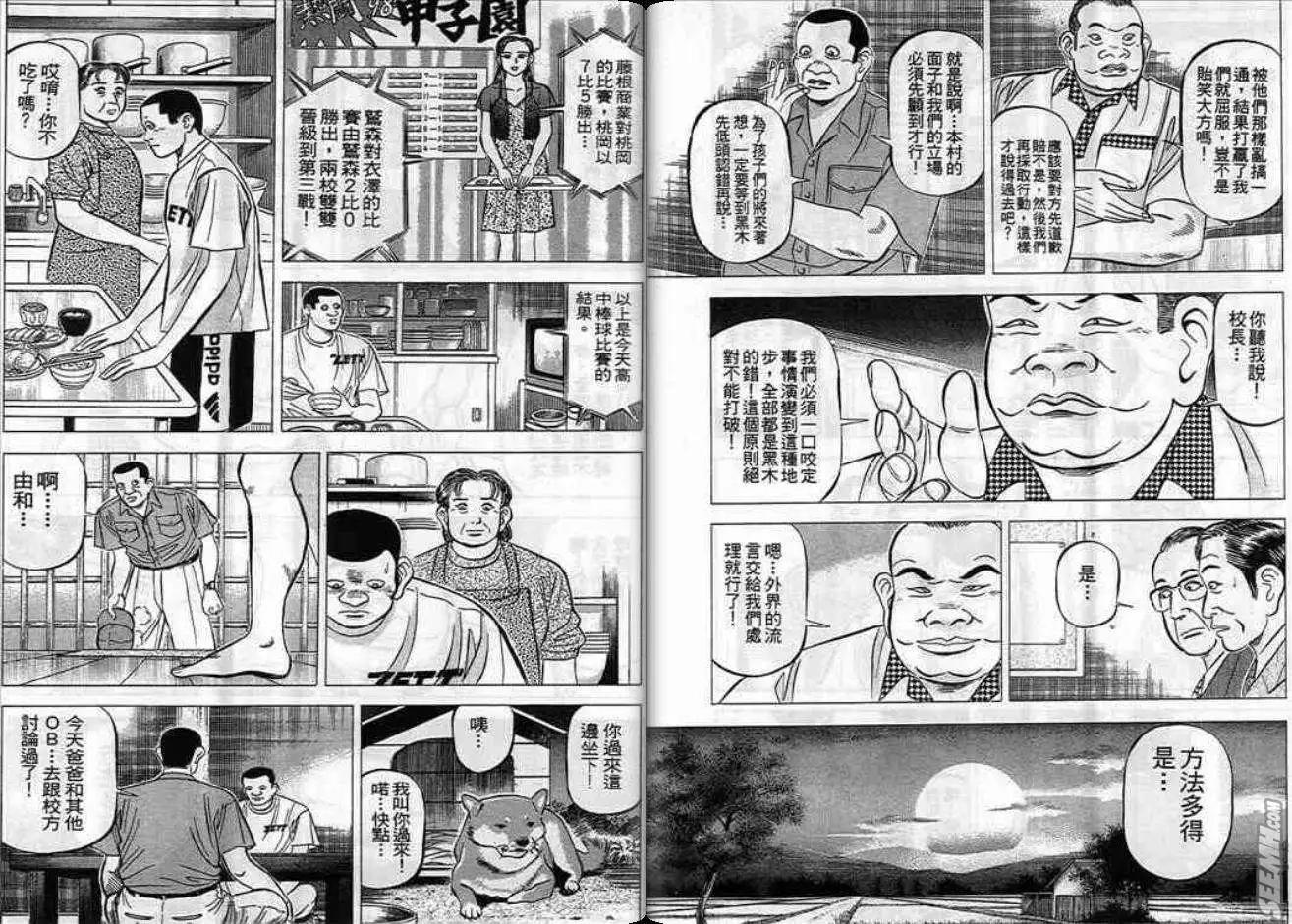 《霹雳总教练》第06卷 第42页