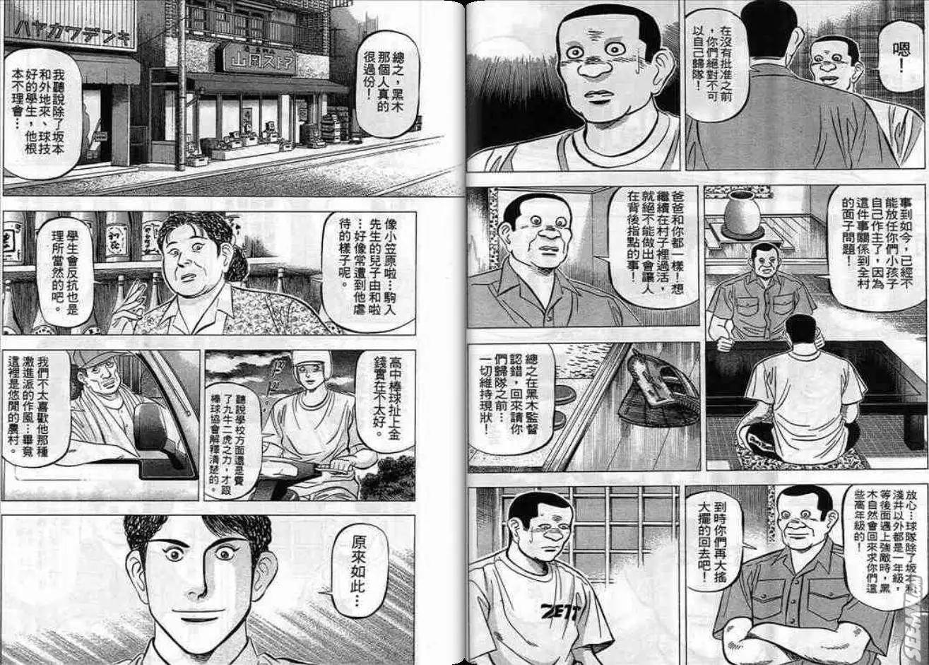 《霹雳总教练》第06卷 第43页