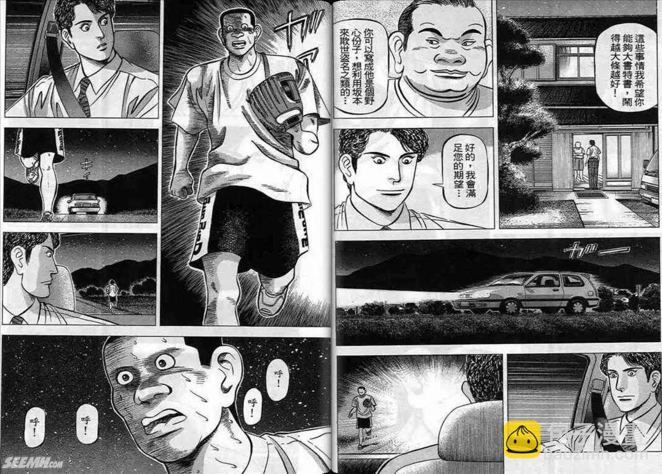 《霹雳总教练》第06卷 第44页