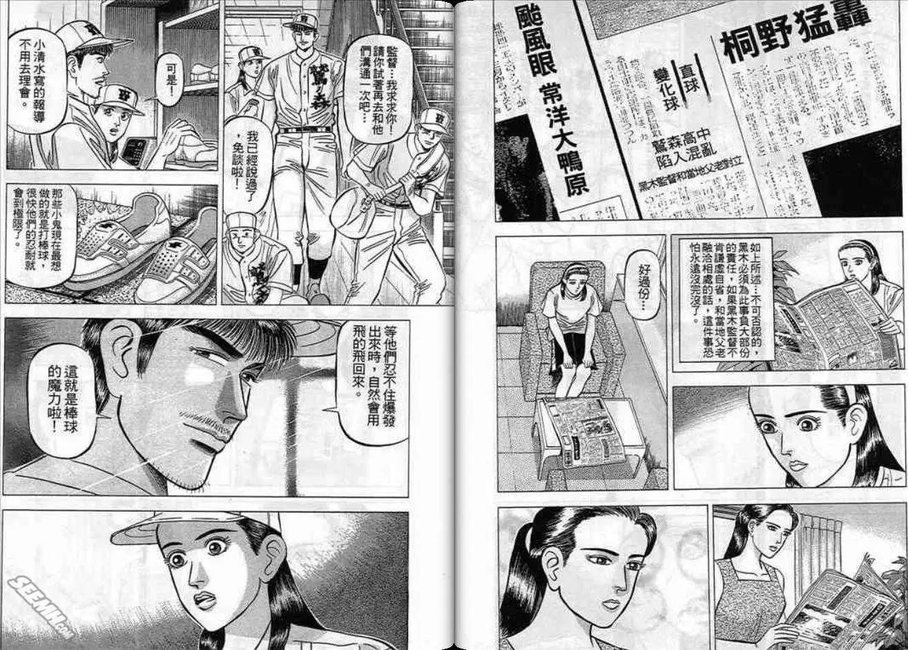 《霹雳总教练》第06卷 第46页