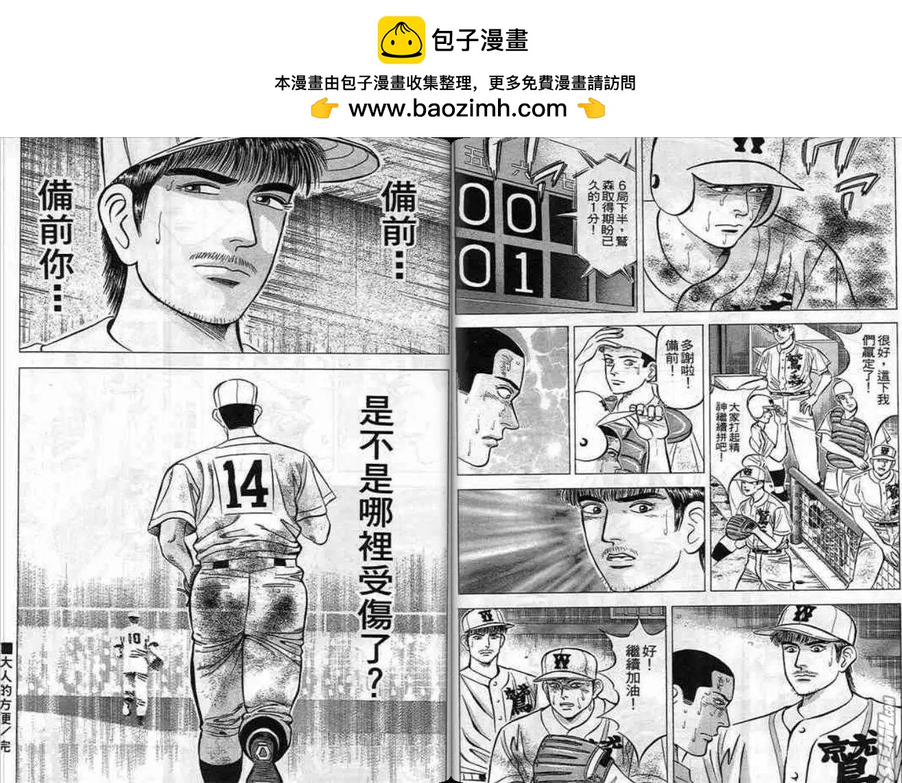 《霹雳总教练》第06卷 第48页