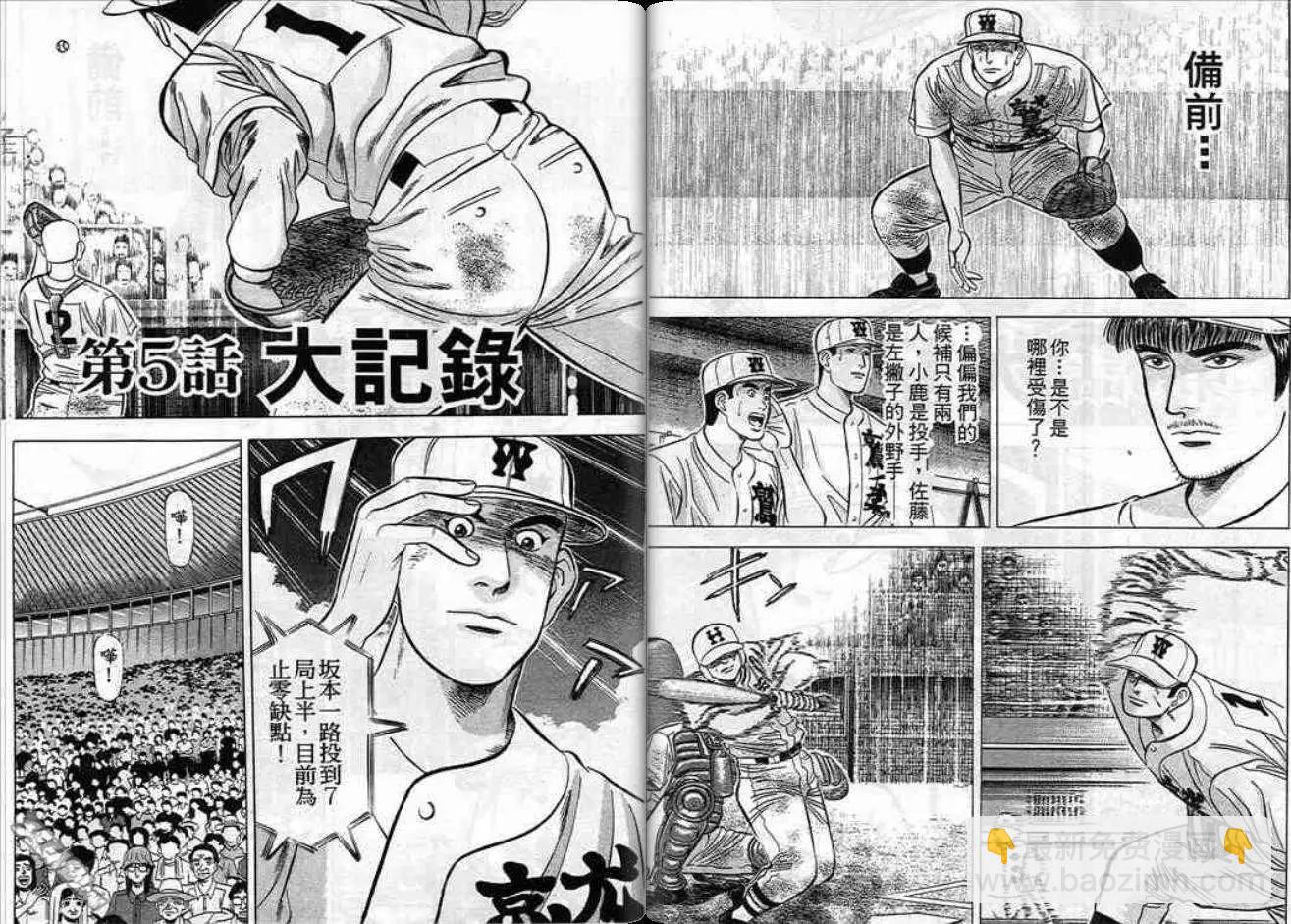 《霹雳总教练》第06卷 第49页