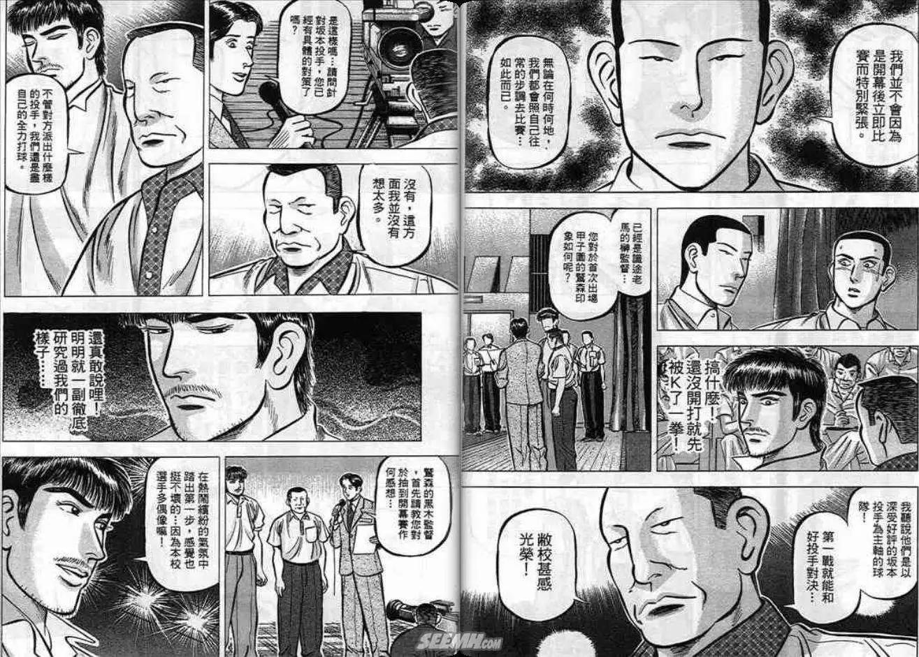 《霹雳总教练》第09卷 第10页
