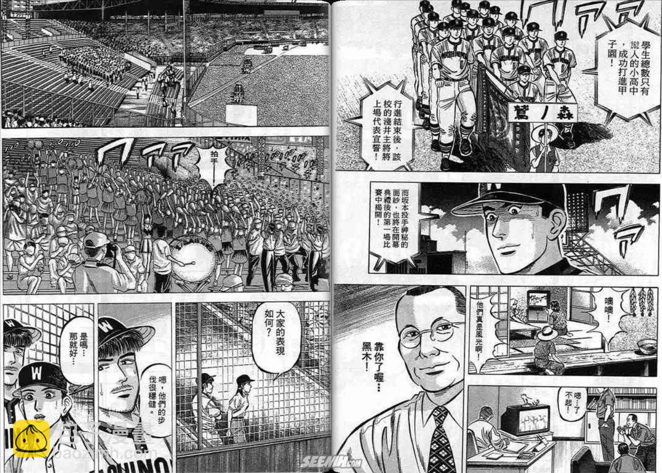 《霹雳总教练》第09卷 第18页