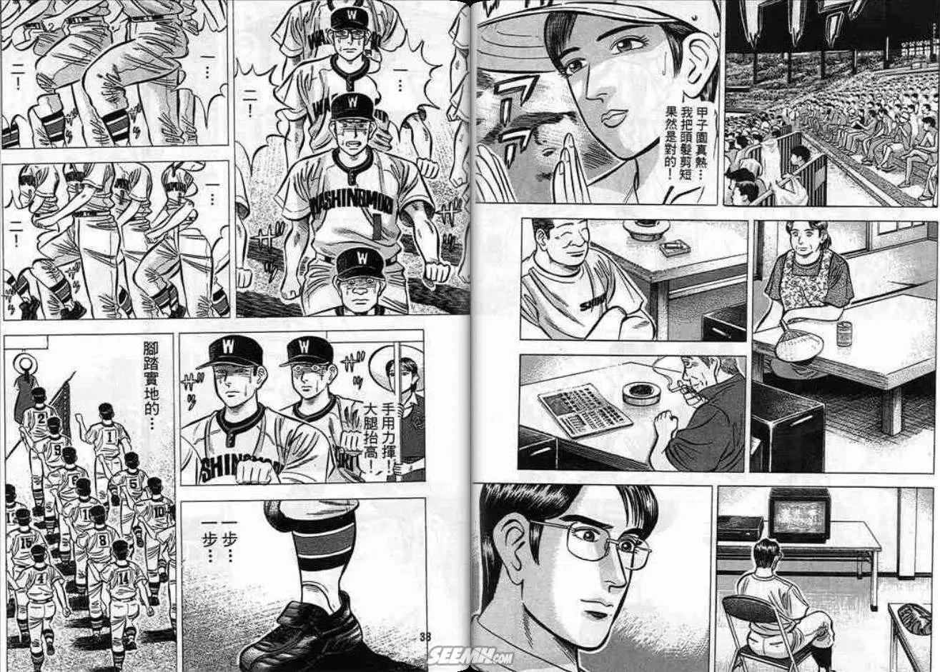 《霹雳总教练》第09卷 第19页