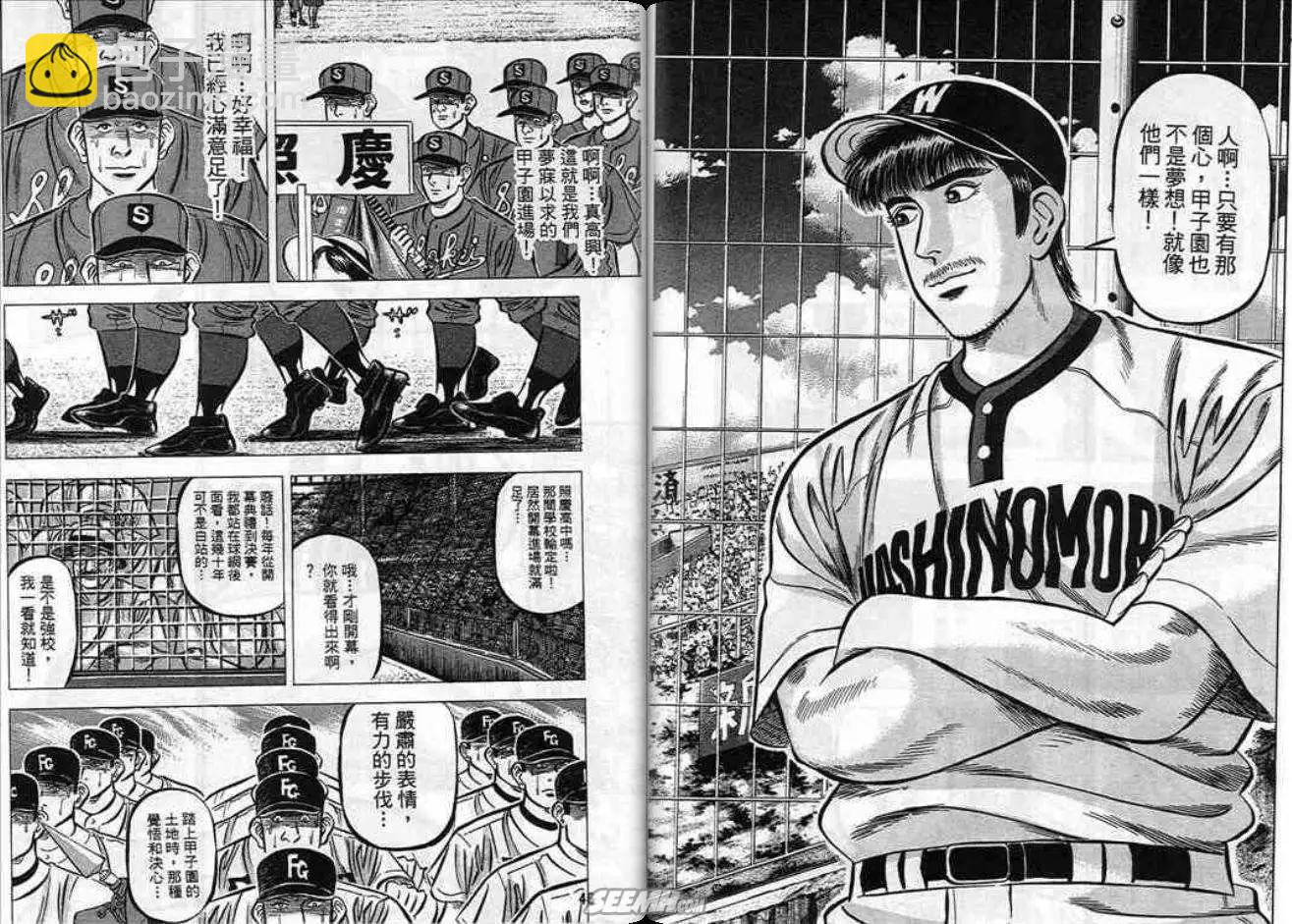《霹雳总教练》第09卷 第23页
