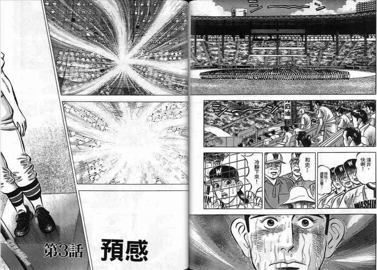 《霹雳总教练》第09卷 第29页