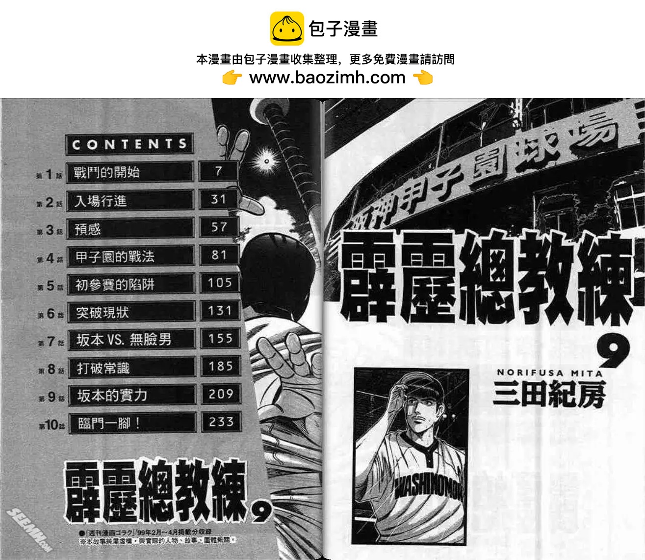 《霹雳总教练》第09卷 第2页