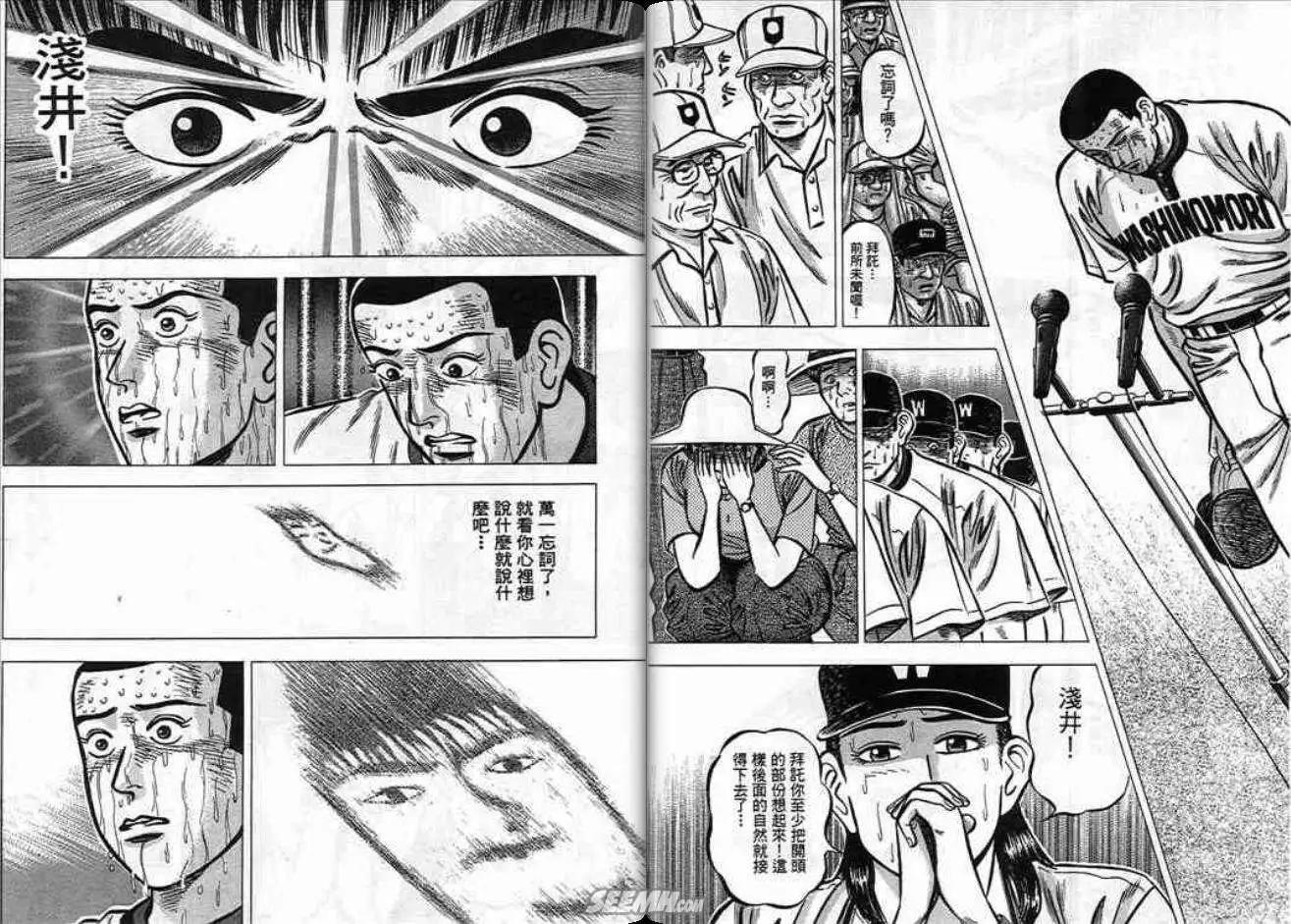 《霹雳总教练》第09卷 第30页