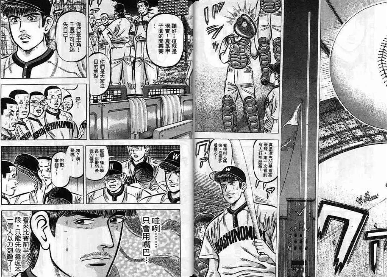 《霹雳总教练》第09卷 第38页