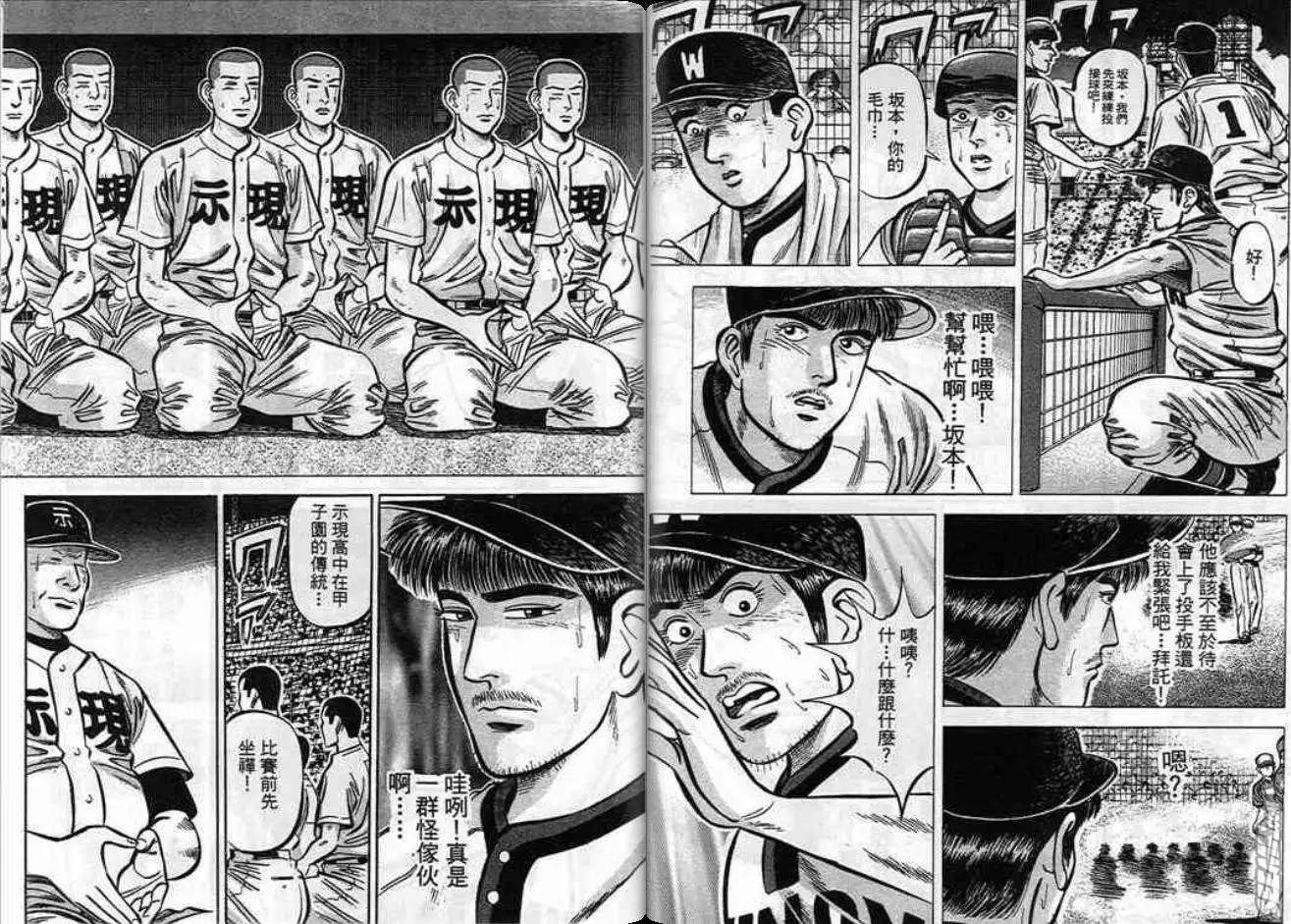 《霹雳总教练》第09卷 第39页