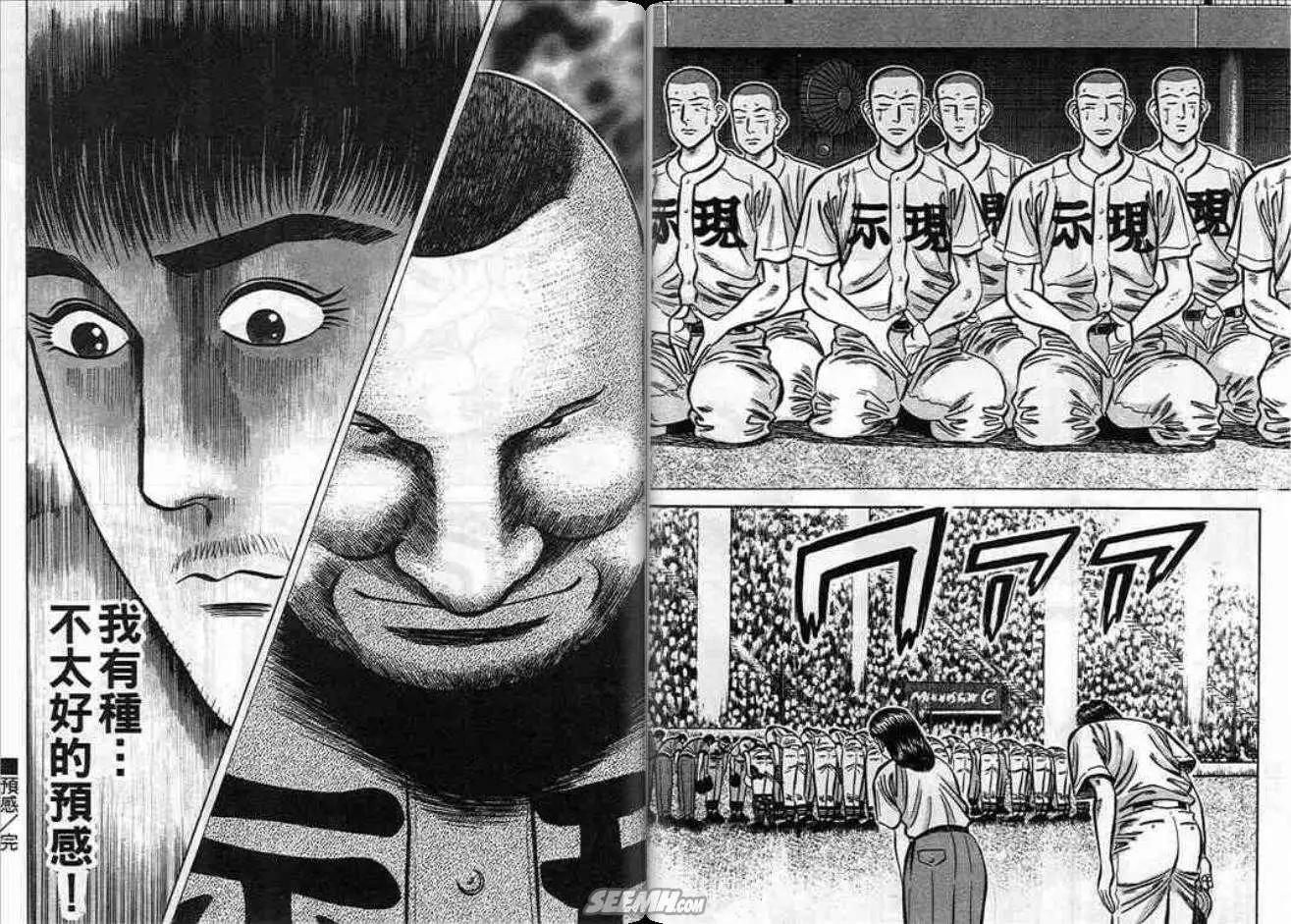 《霹雳总教练》第09卷 第40页