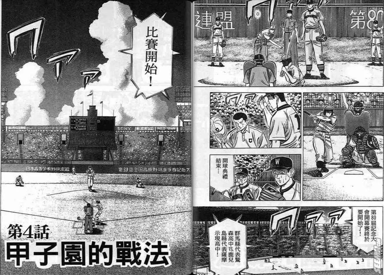 《霹雳总教练》第09卷 第41页