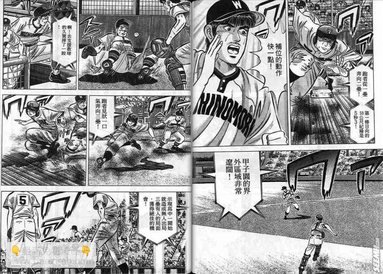 《霹雳总教练》第09卷 第44页