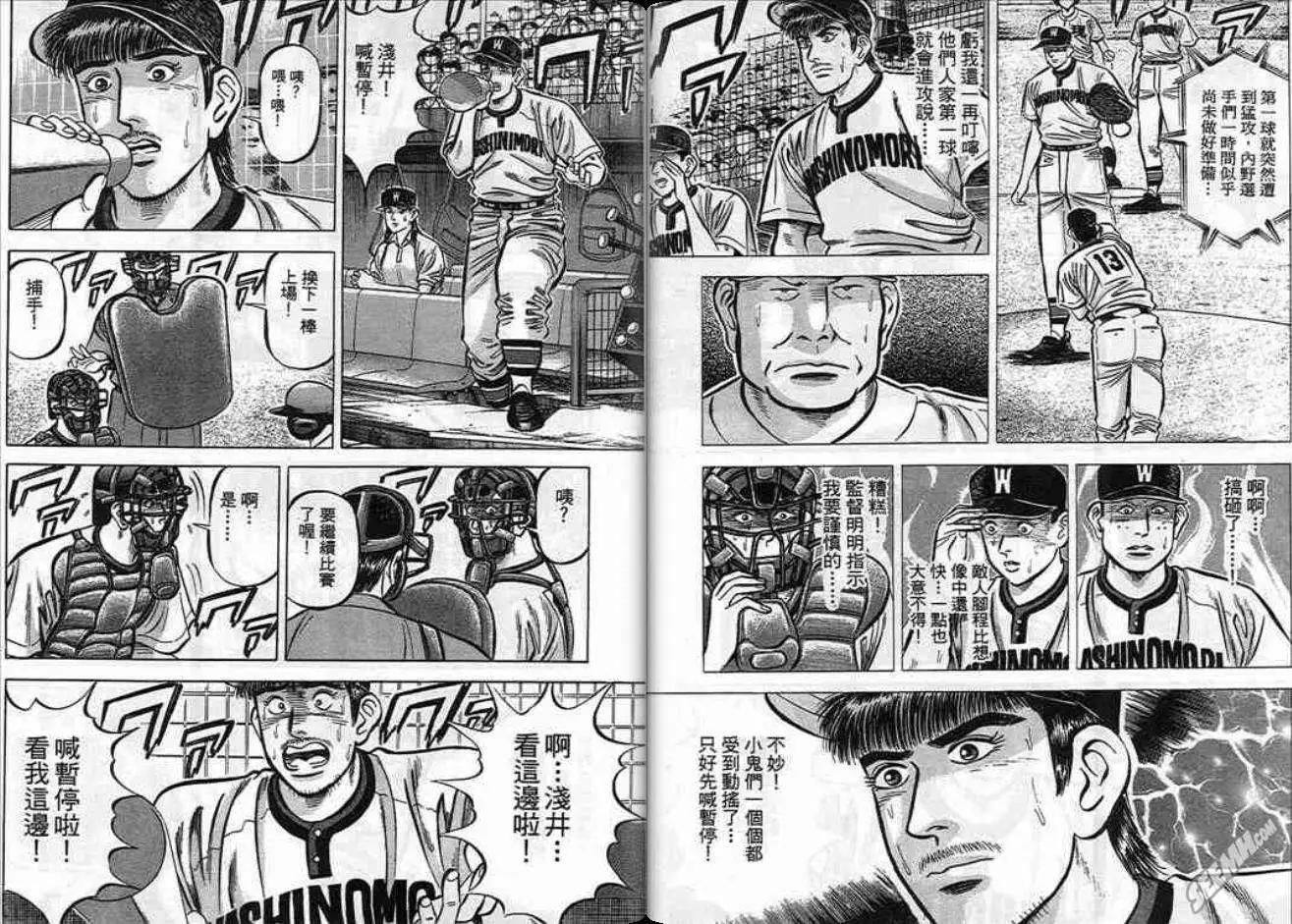 《霹雳总教练》第09卷 第45页