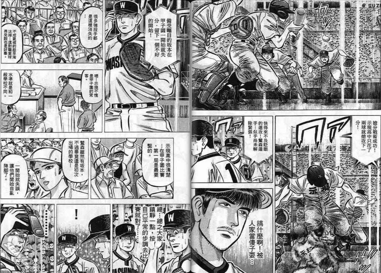 《霹雳总教练》第09卷 第48页