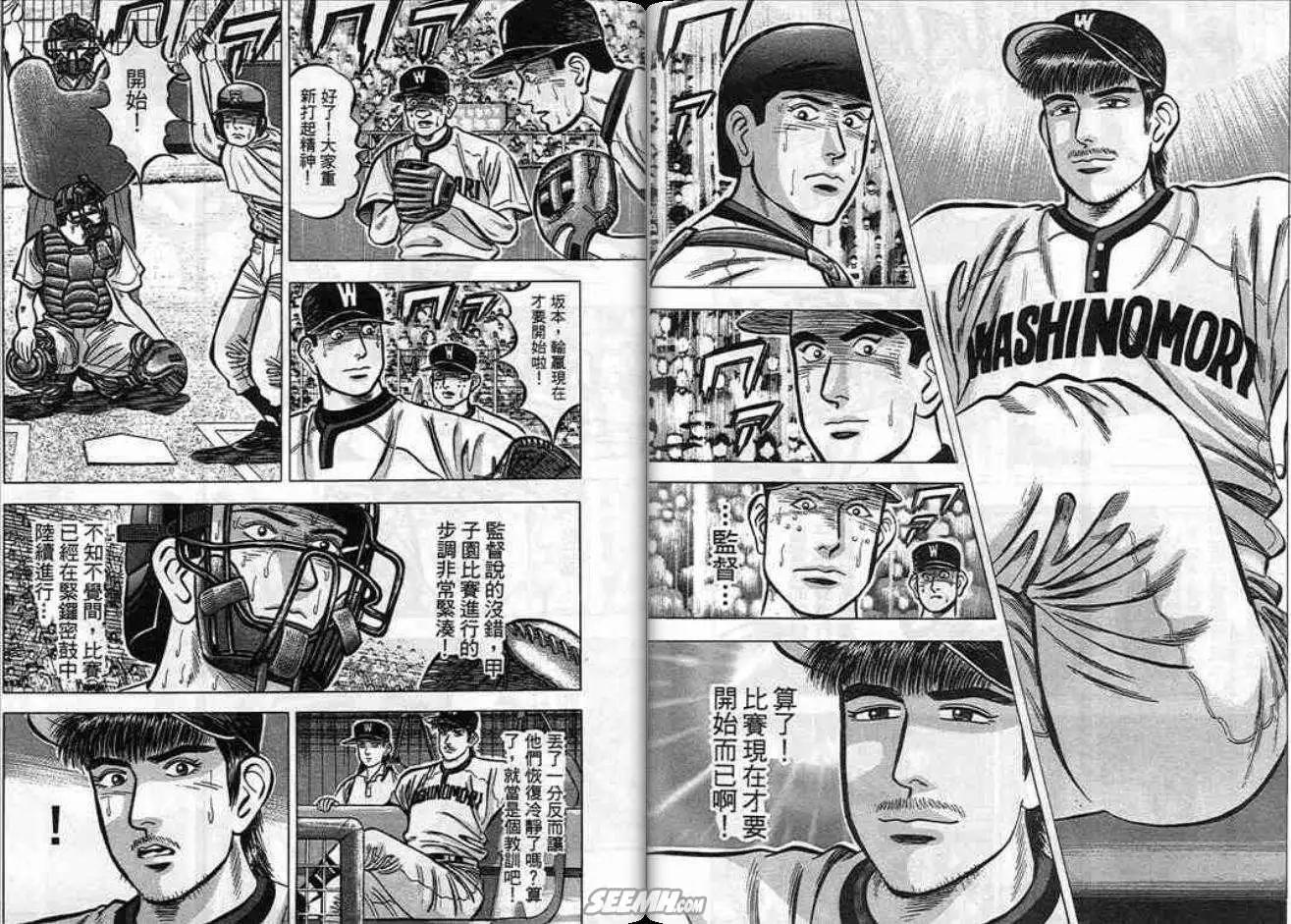 《霹雳总教练》第09卷 第49页
