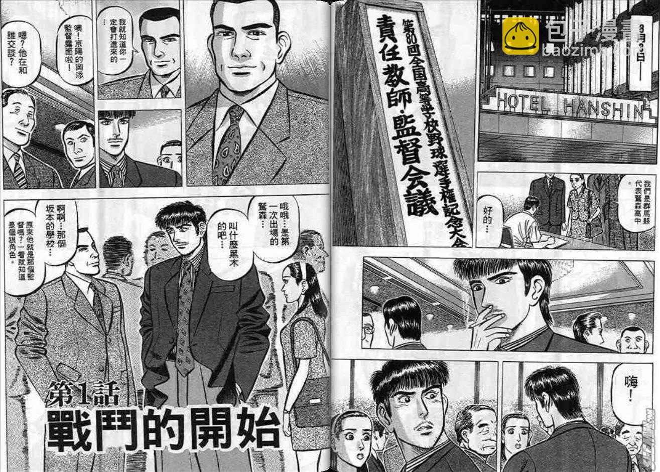 《霹雳总教练》第09卷 第4页