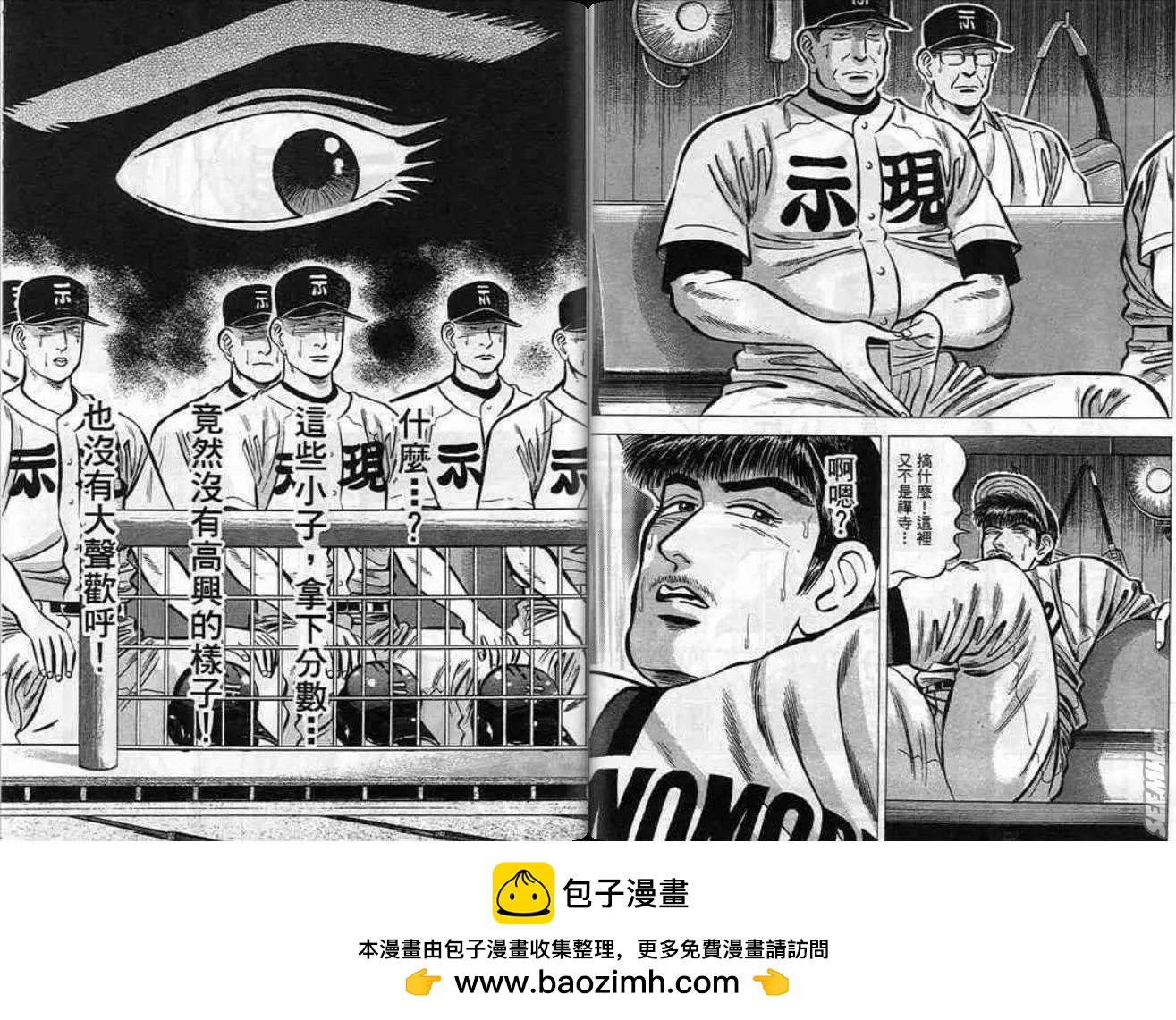 《霹雳总教练》第09卷 第50页