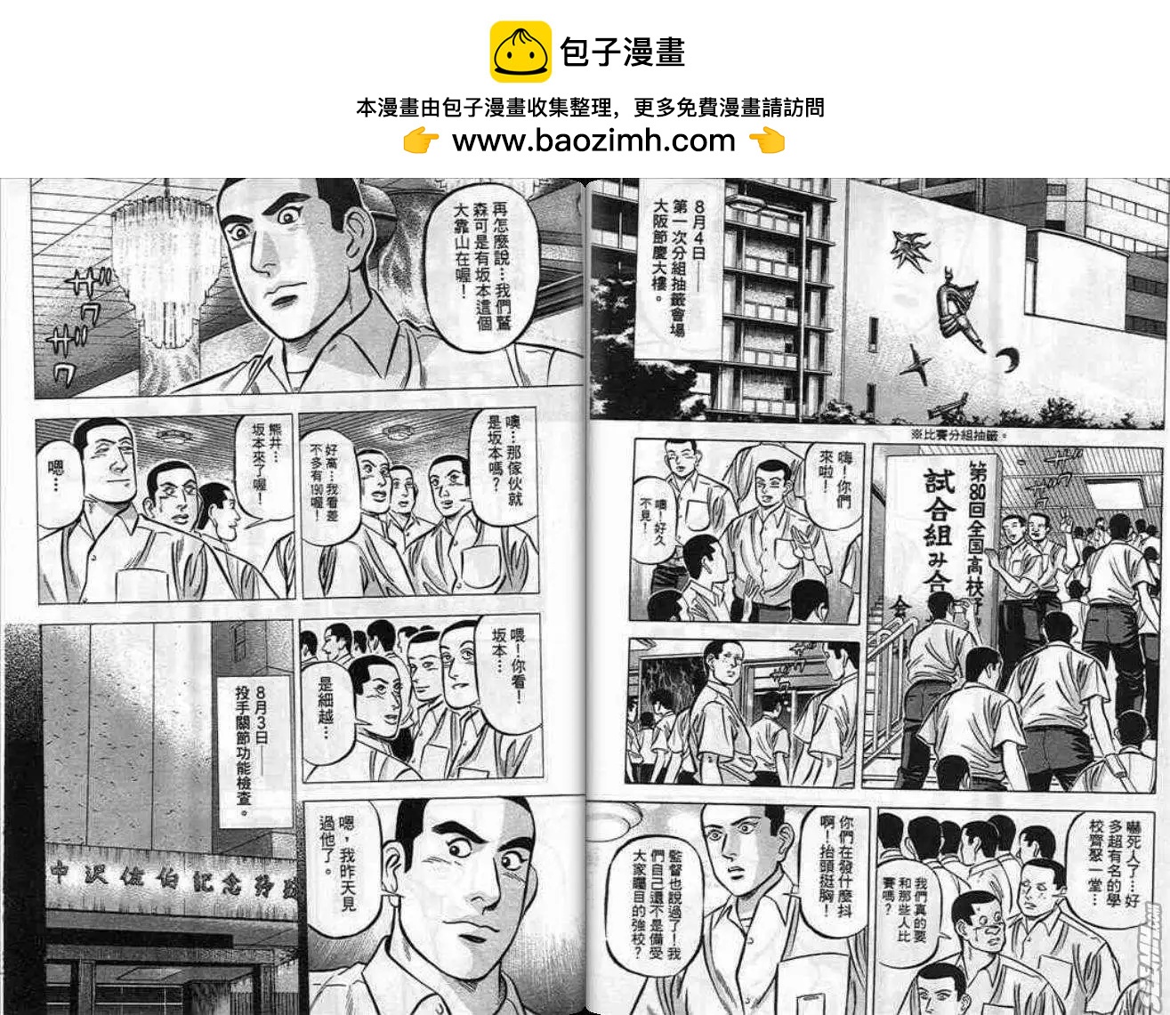 《霹雳总教练》第09卷 第5页