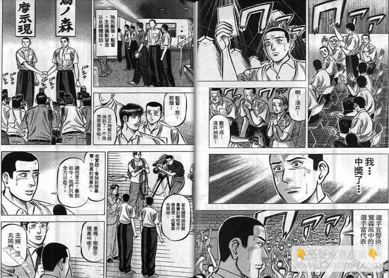 《霹雳总教练》第09卷 第9页