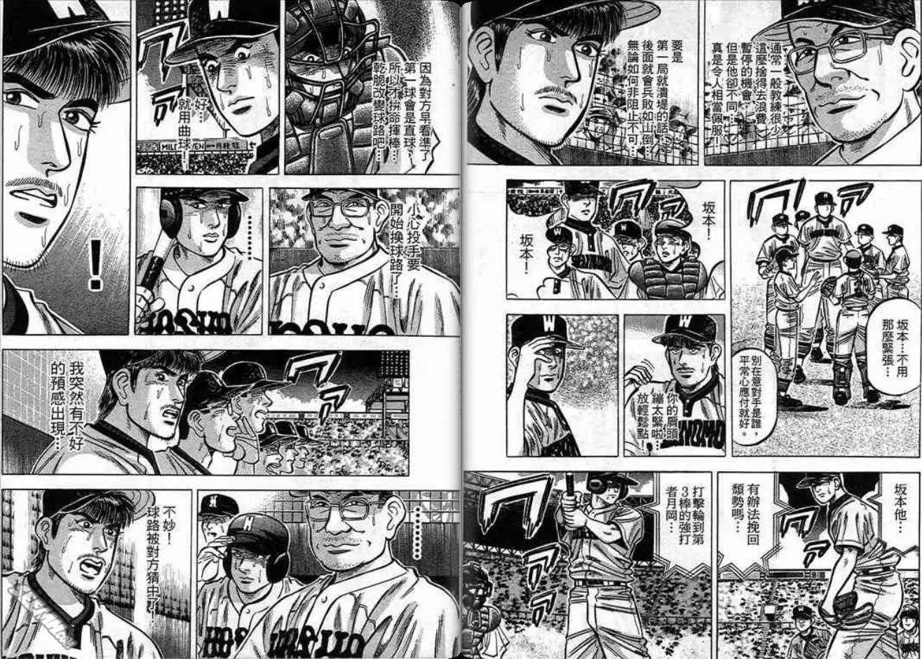 《霹雳总教练》第12卷 第11页