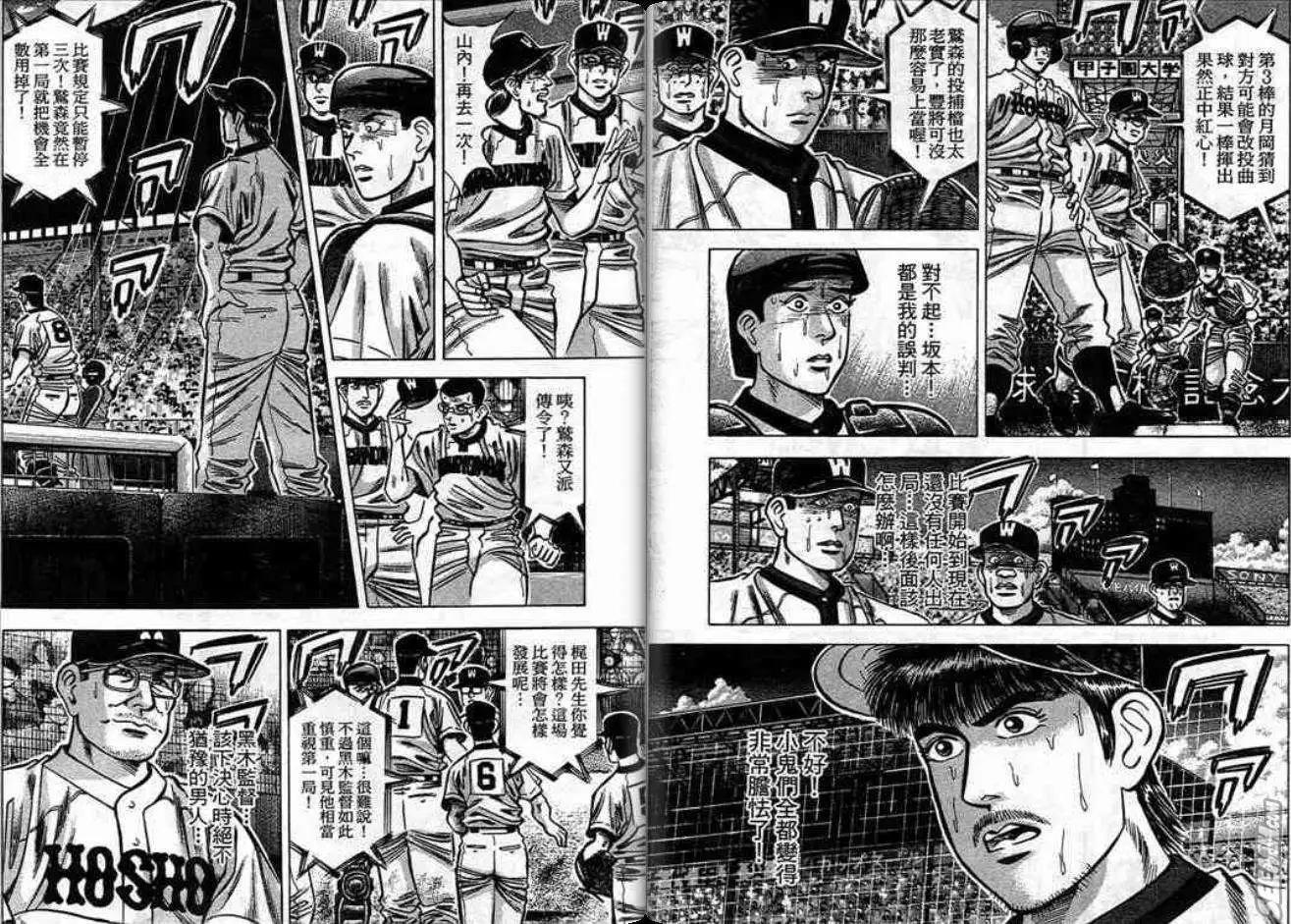 《霹雳总教练》第12卷 第13页