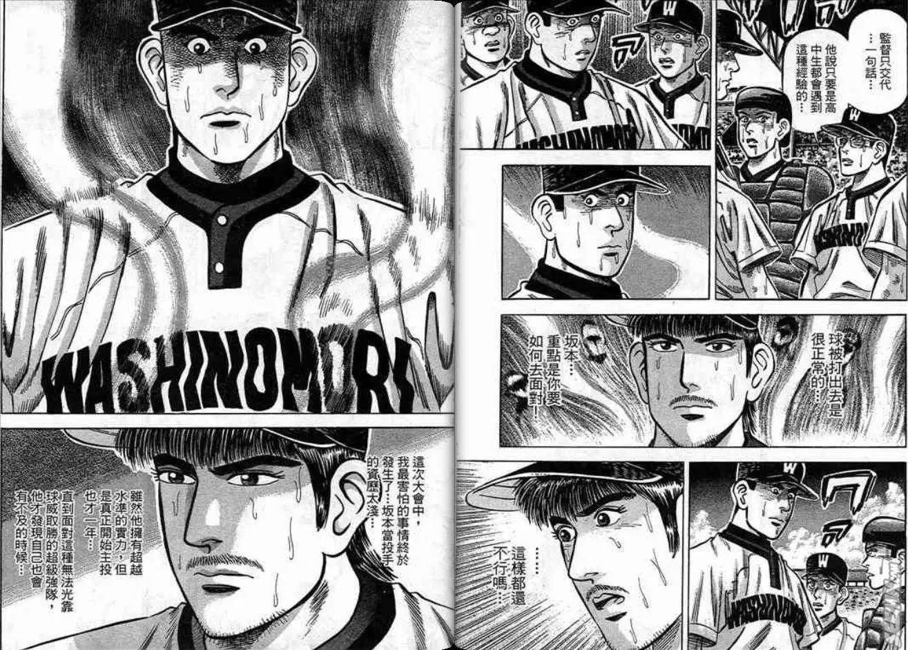 《霹雳总教练》第12卷 第14页