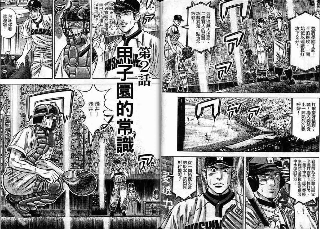《霹雳总教练》第12卷 第17页