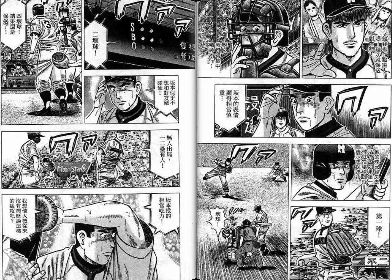 《霹雳总教练》第12卷 第18页