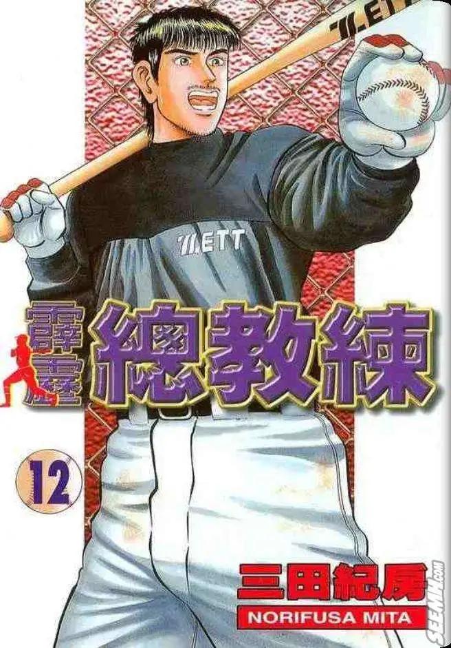 《霹雳总教练》第12卷 第1页