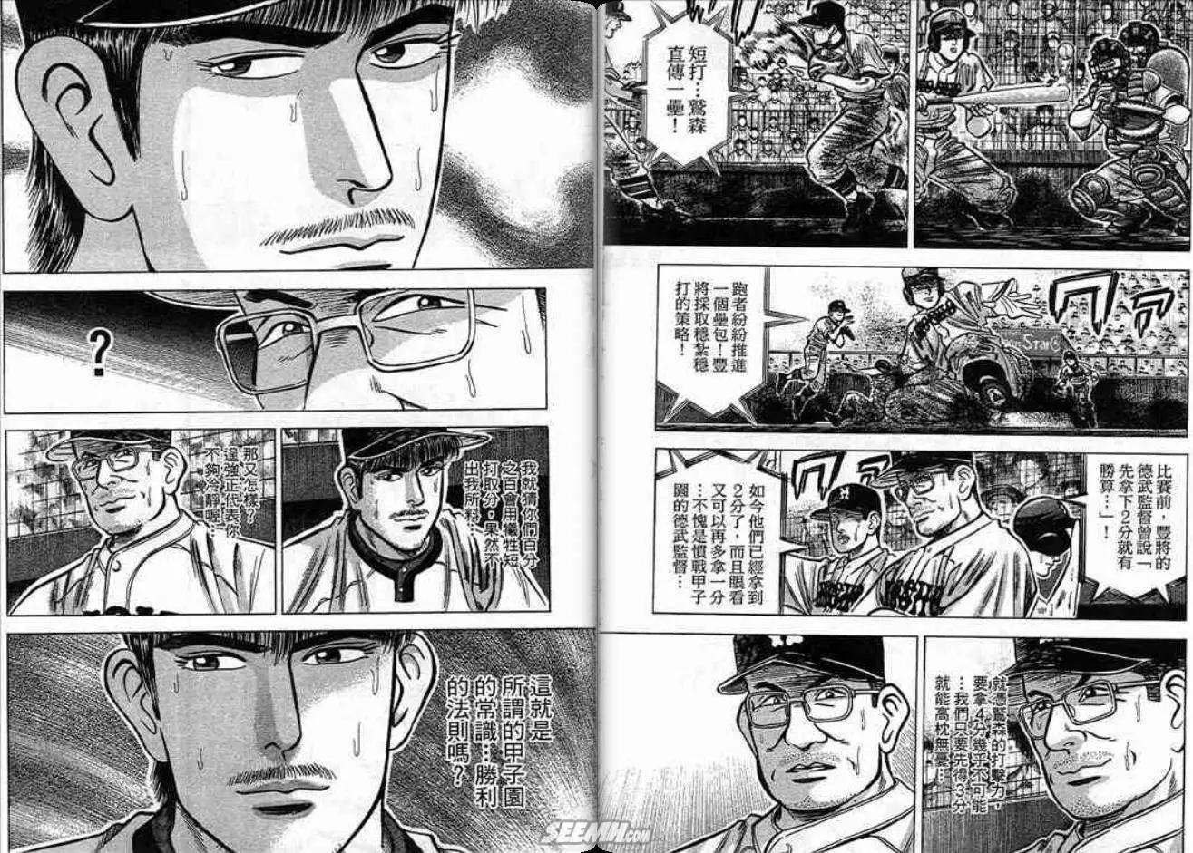 《霹雳总教练》第12卷 第20页