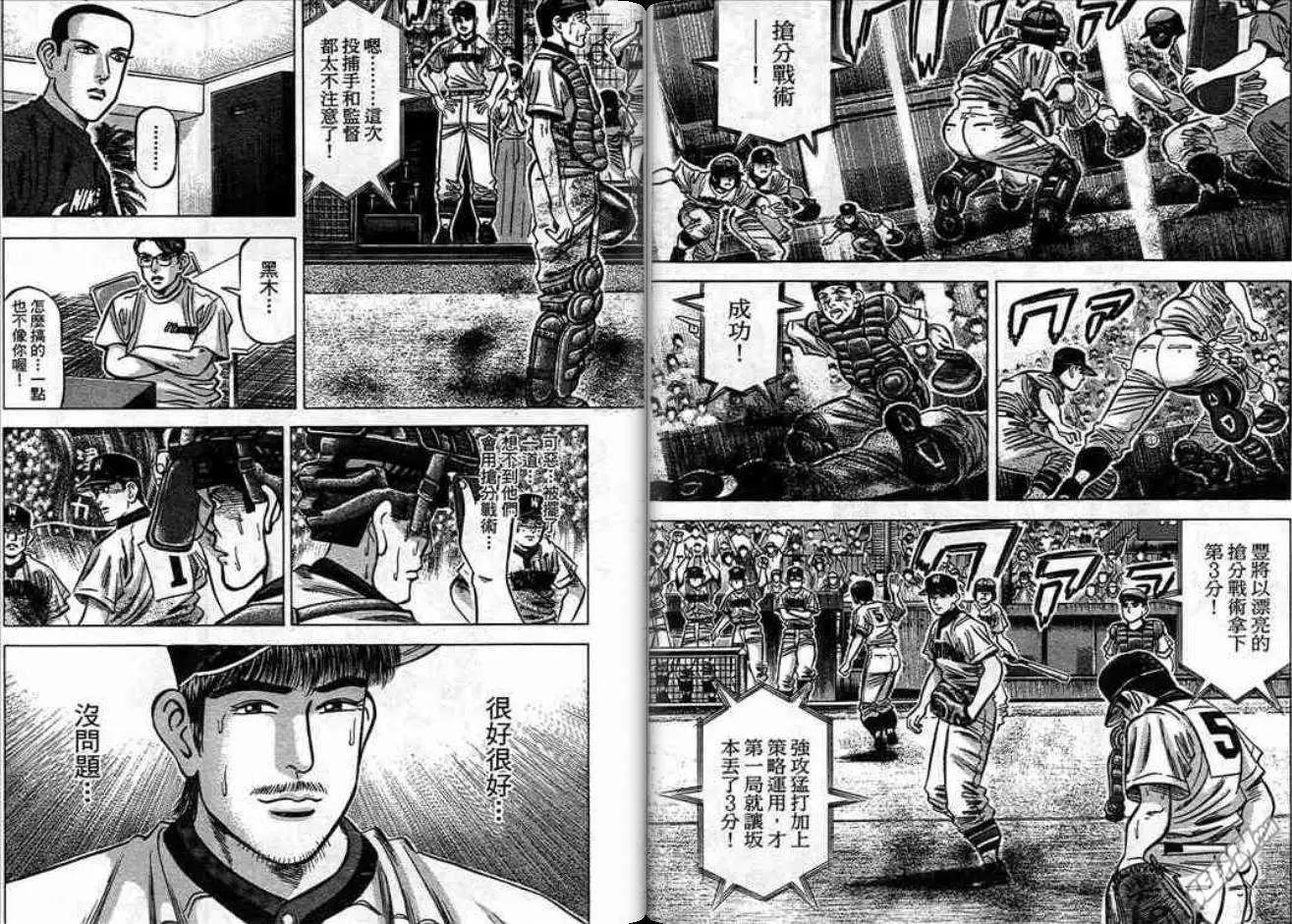 《霹雳总教练》第12卷 第23页