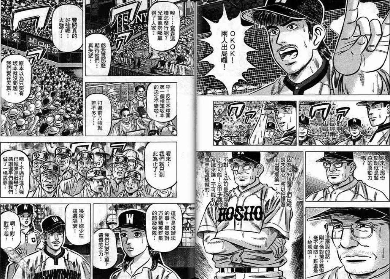 《霹雳总教练》第12卷 第24页