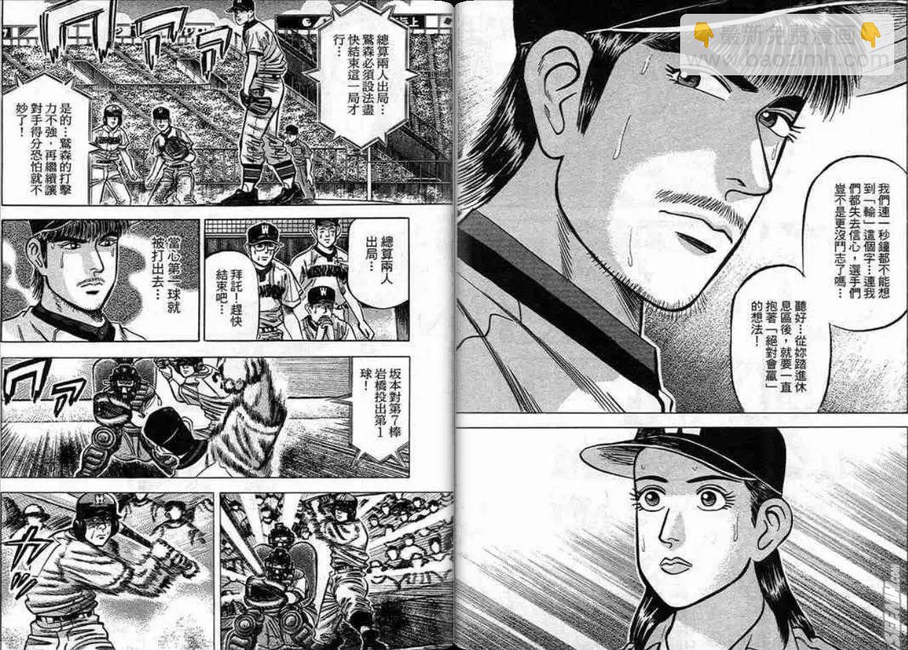 《霹雳总教练》第12卷 第25页
