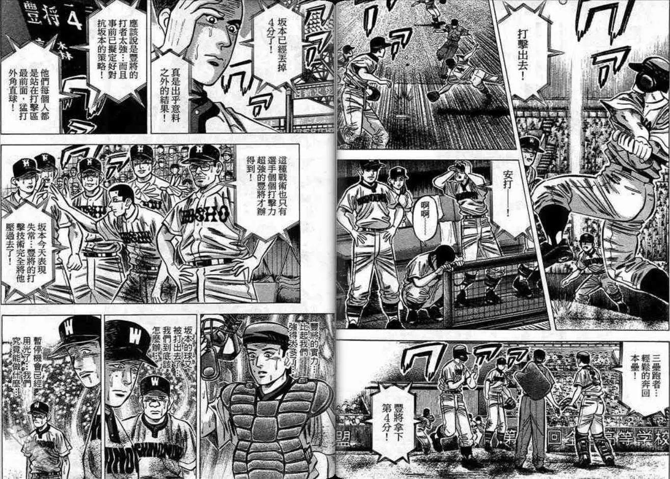 《霹雳总教练》第12卷 第26页