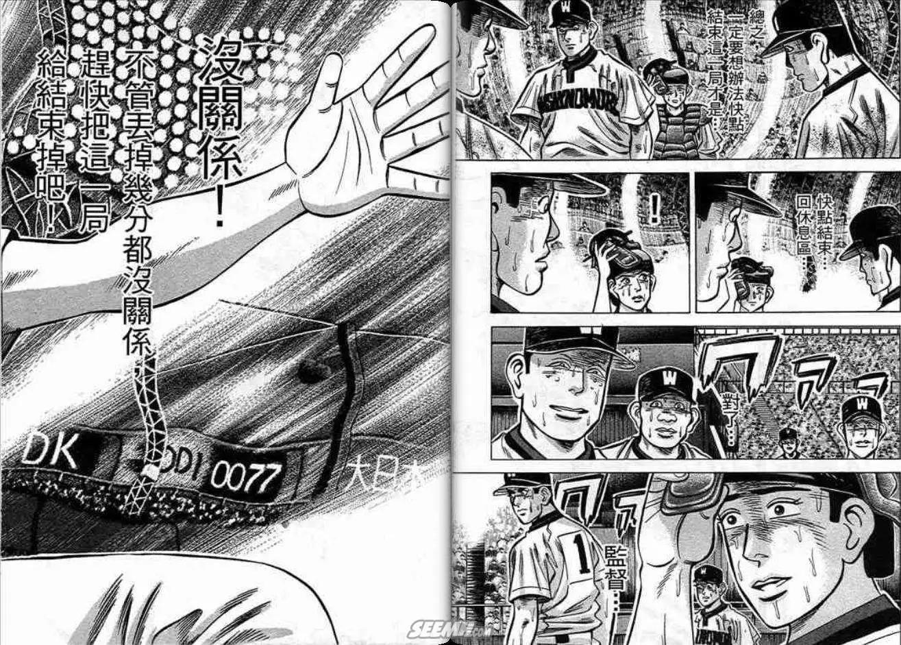 《霹雳总教练》第12卷 第27页