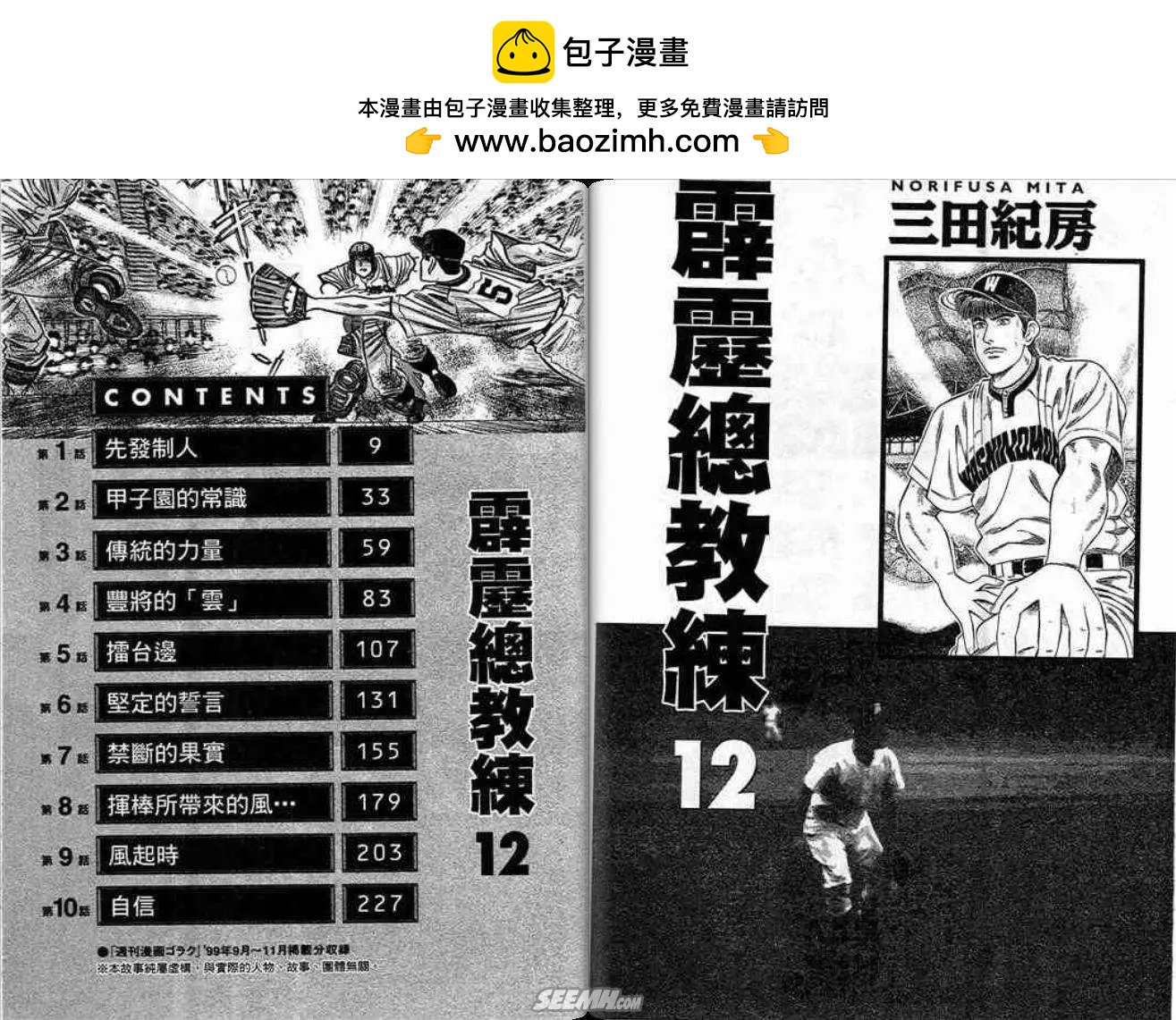 《霹雳总教练》第12卷 第2页