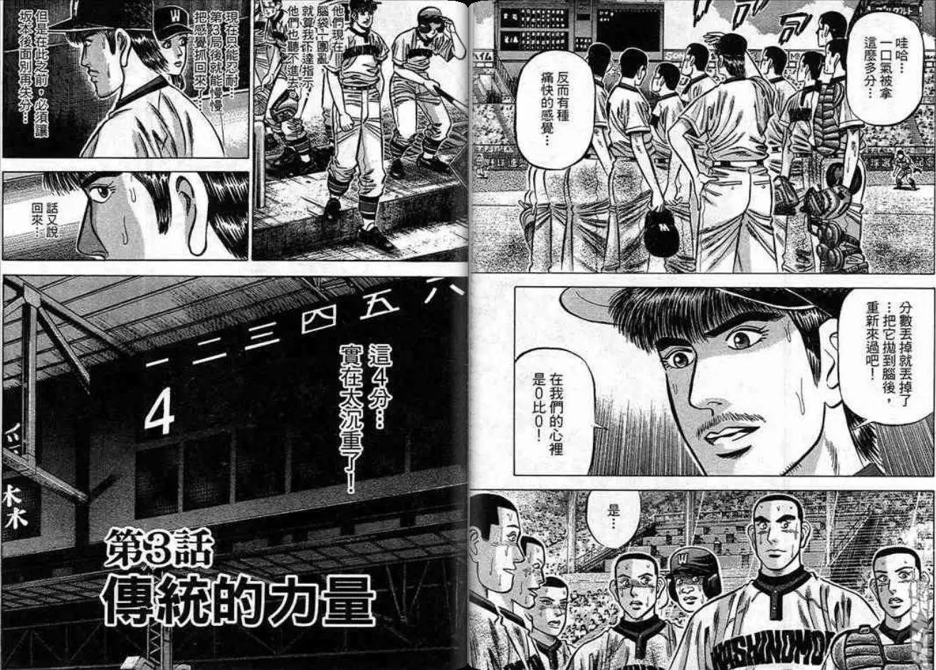 《霹雳总教练》第12卷 第30页
