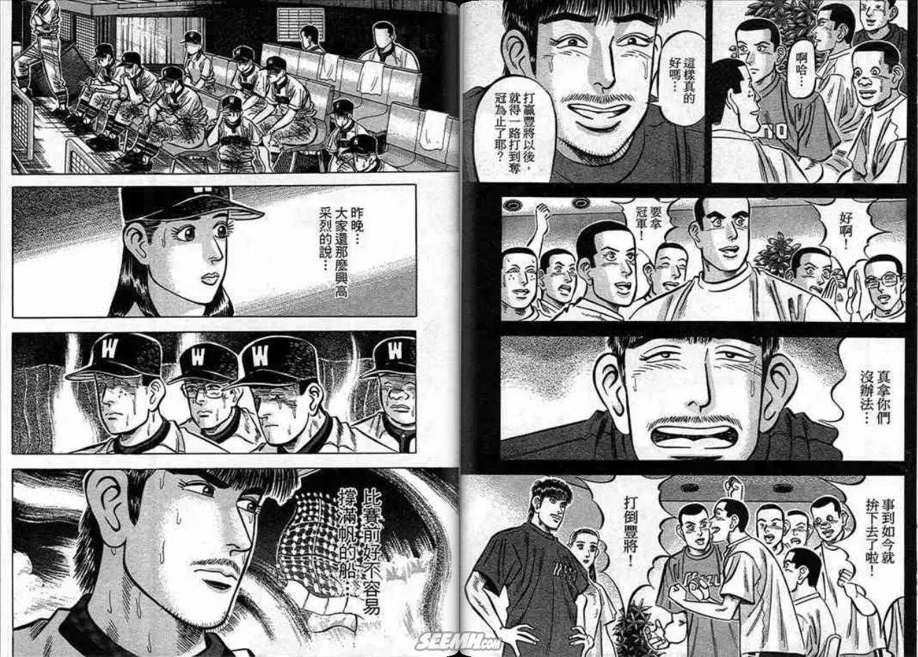 《霹雳总教练》第12卷 第33页