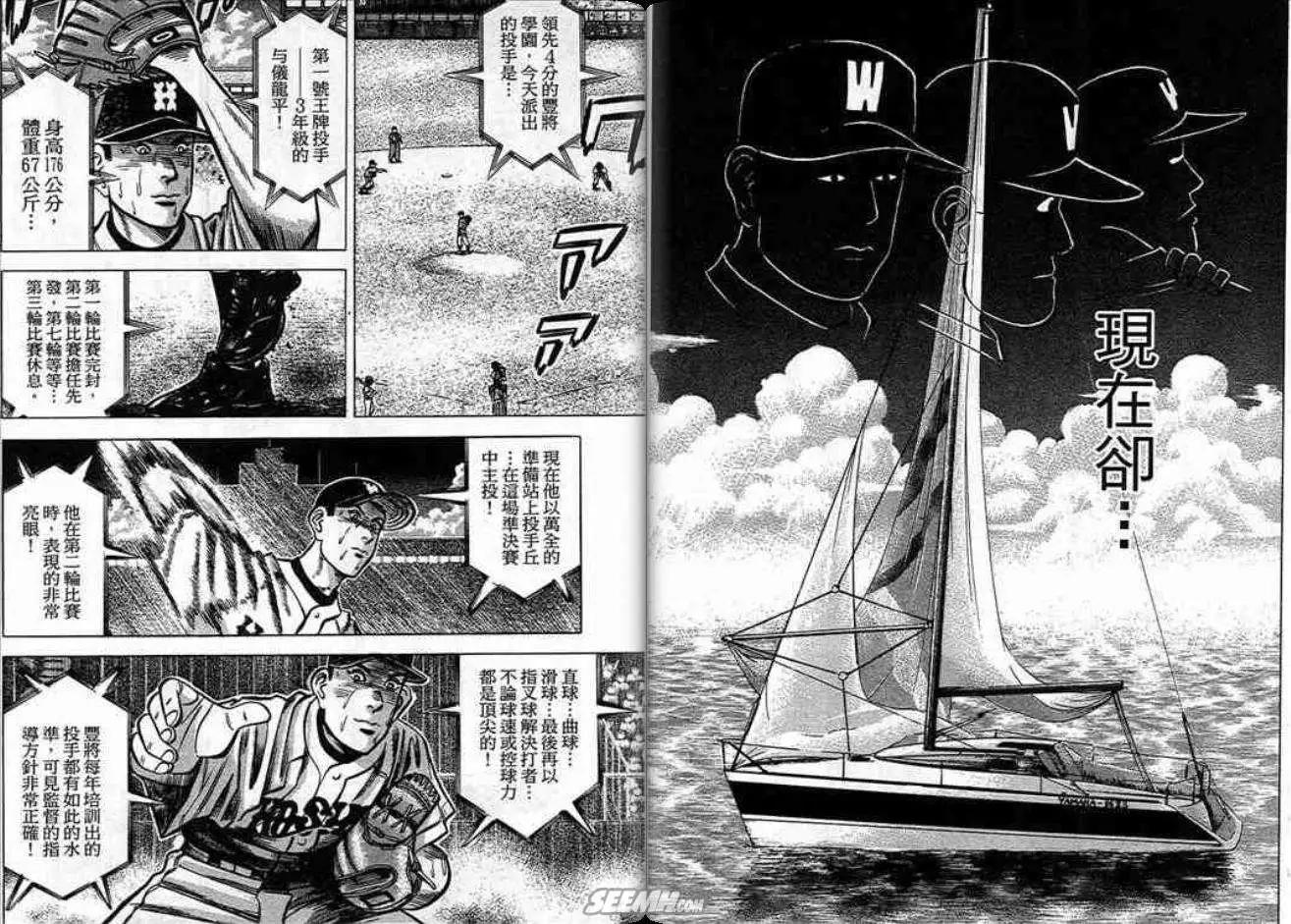 《霹雳总教练》第12卷 第34页