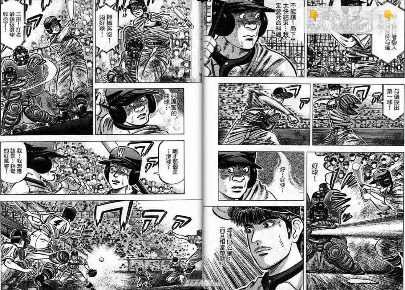 《霹雳总教练》第12卷 第35页