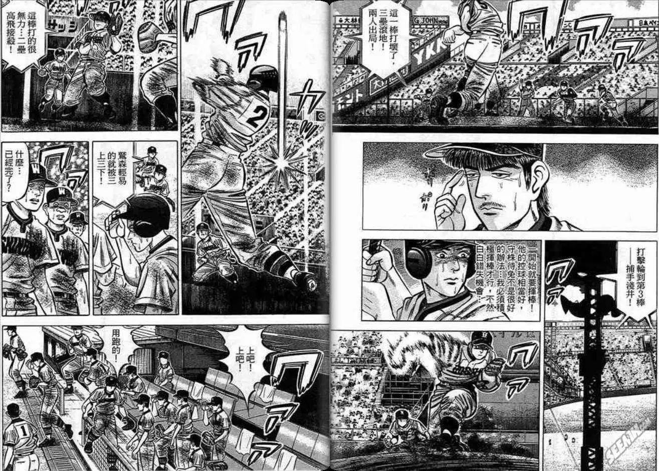 《霹雳总教练》第12卷 第36页