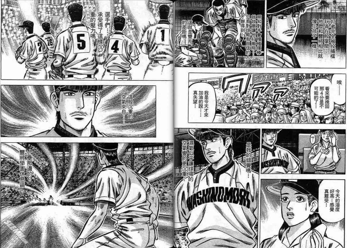 《霹雳总教练》第12卷 第37页