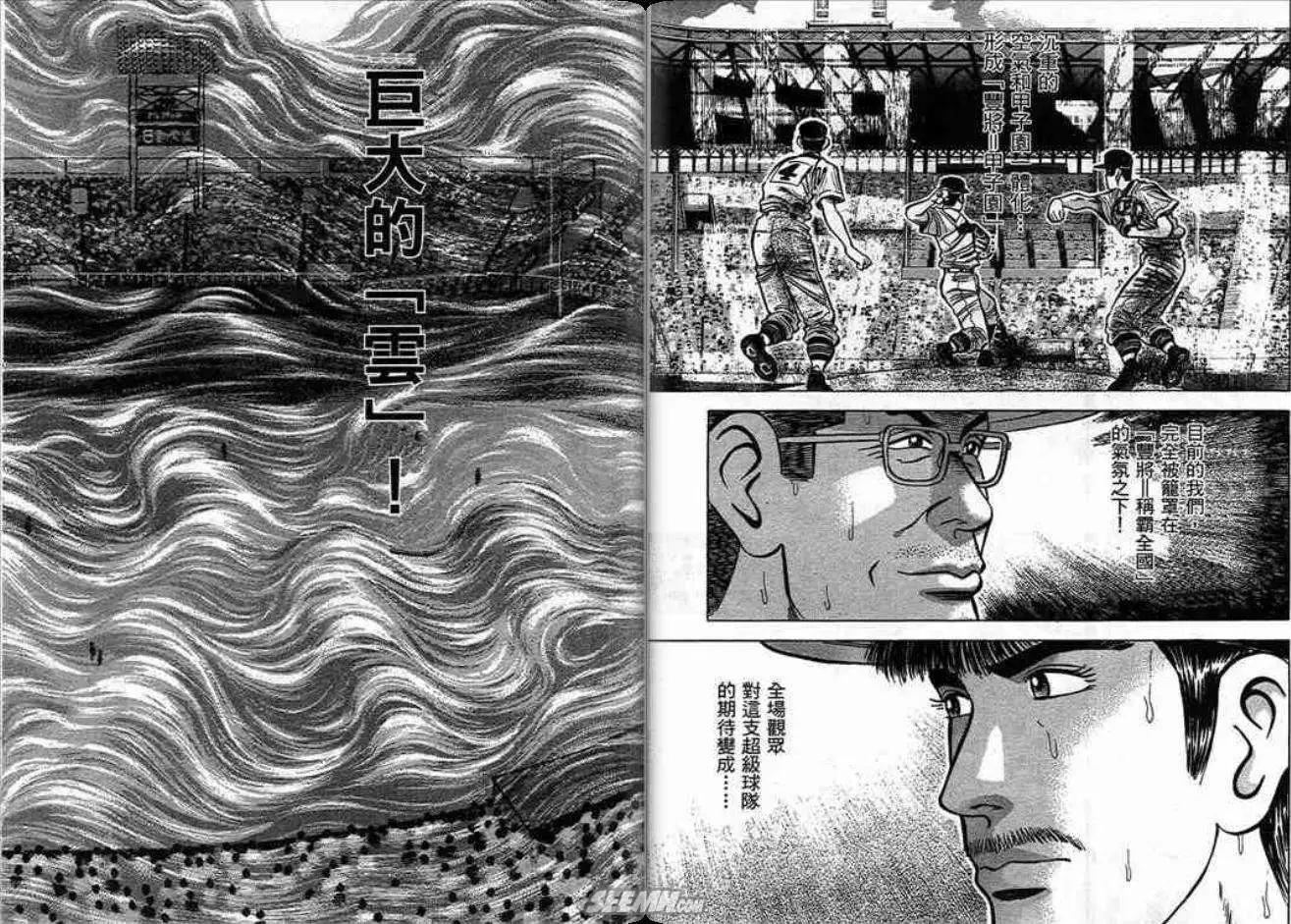 《霹雳总教练》第12卷 第38页