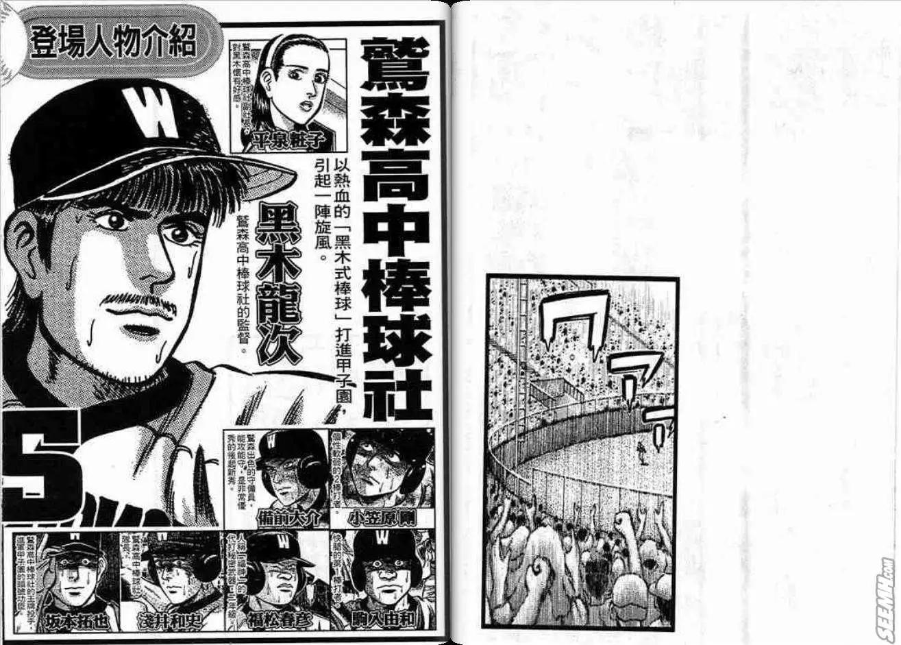 《霹雳总教练》第12卷 第3页