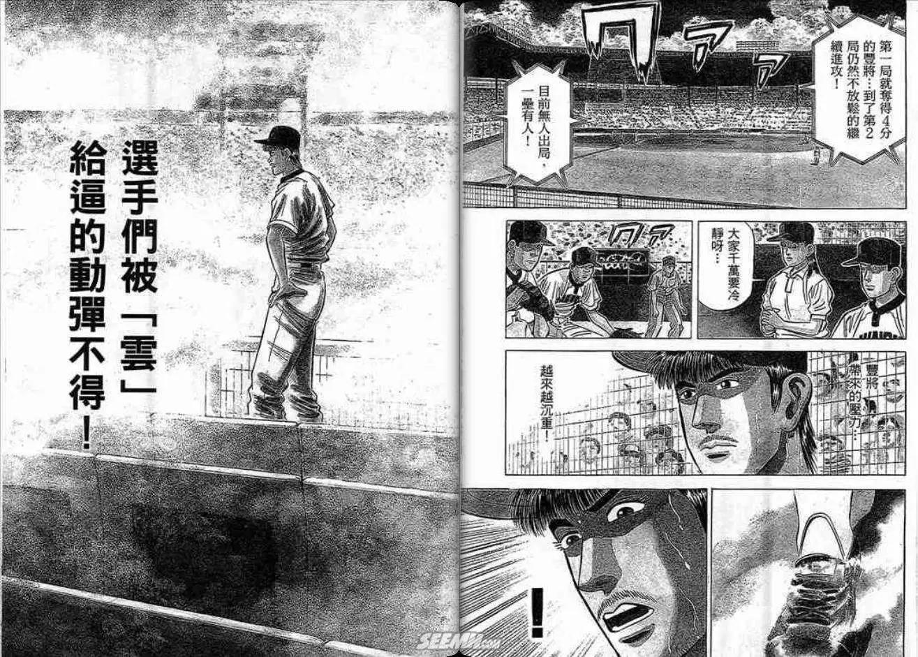 《霹雳总教练》第12卷 第42页